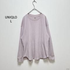 ユニクロ|ワッフルクルーネックT【L】ダスティピンク ラウンドヘム ゆるカジ