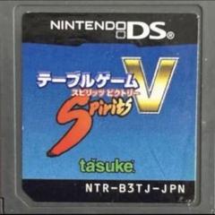 テーブルゲームスピリッツ ビクトリー