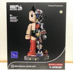 鉄腕アトム　ブロック　手塚治虫　AstroBoy　70周年記念モデル　新品未開封