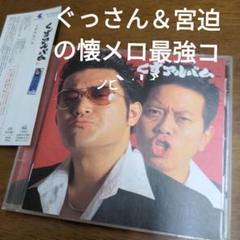 くず/くずアルバム