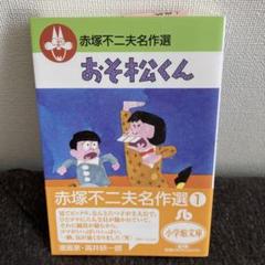 おそ松くん 赤塚不二夫生誕80周年 オリジナル版 全巻セット全６巻 美品 セル版 おそ松くん 赤塚不二夫生誕80周年 オリジナル版 全巻セット全6