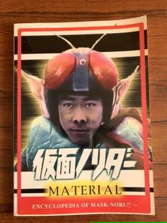 仮面ノリダーの中古 未使用品を探そう メルカリ
