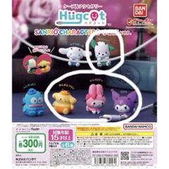 サンリオ　ハグコットまとめ売り