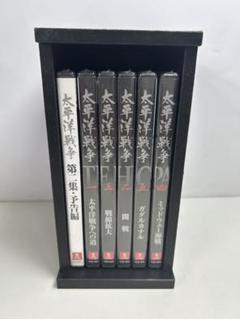 【DVD】太平洋戦争 第1集（全5巻＋予告編）★ドキュメンタリー全6巻セット Amazon.co.jp: ユーキャン 太平洋戦争 第一集 DVD 5本&DVD 第二