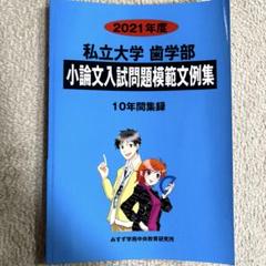 日本大学  ２０１９年度 /ミスズ（みすず学苑中央教育研究所）/みすず学苑中央教育研究所（単行本） 近畿大学 2025年度―6年間収録 (薬学部入試問題と解答) | みすず