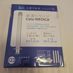 妊活シリンジ　未使用