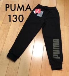 Puma プーマ スウェットパンツ 130 メルカリ
