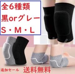 ●追加セール●全6種類　合計2個1セット　膝サポーター　膝への負担を軽減