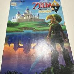 ゼルダの伝説神々のトライフォース2完全攻略本