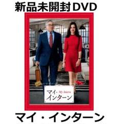 マイインターンの中古 未使用品 メルカリ
