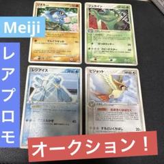 明治 Meiji ポケモン ゼニガメ055/ADV-P 未開封 ポケカ ゼニガメ