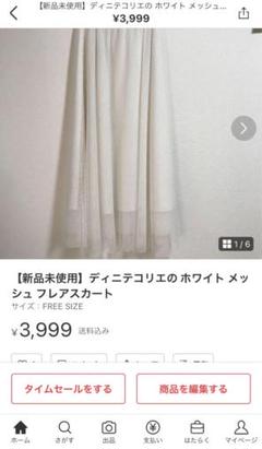 大幅値下げ【新品未使用】ディニテコリエの ホワイト メッシュ フレアスカートのサムネイル