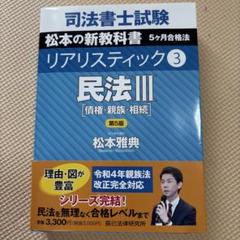 司法書士試験リアリスティック 3 第５版