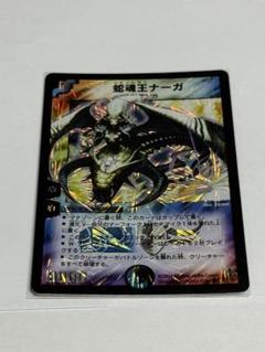 極美品 蛇魂王ナーガ 2025年最新】蛇魂王ナーガの人気アイテム - メルカリ