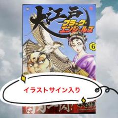 2025年最新】平松伸二 サインの人気アイテム - メルカリ