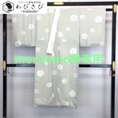 専用 長襦袢 飛び柄 絞りの梅の花柄 紗綾形地模様 薄灰緑色 J-206 専用 長襦袢 飛び柄 絞りの梅の花柄 紗綾形地模様 薄灰緑色 J
