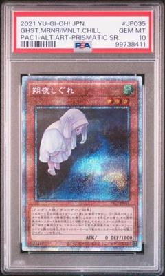 PSA10 プリシク2枚セット朔夜しぐれプリズマティック