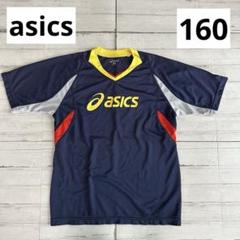 アシックス　キッズ　半袖Tシャツ　スポーツ　160 紺　黄色　練習着