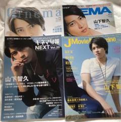 【美品】山下智久　オリスタ　4冊 m48659465601_1.jpg?1695350842