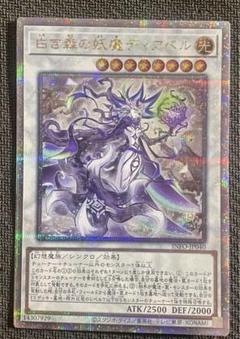 遊戯王　白き森の妖魔ディアベル　25th  など　セット Amazon.co.jp: 遊戯王カード INFO-JP040 白き森の妖魔ディアベル
