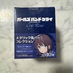 ガールズバンドクライ ヴィレヴァン Cry Rose 缶バッジ 4個 安和