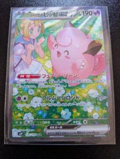 PSA10 リーリエのピッピex SAR バトルパートナーズ 126/100 PSA10]リーリエのピッピex SARS バトルパートナーズ 126/100