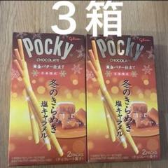 期間限定ポッキー冬のきらめき塩キャラメル味 黄金バター仕立て大袋×2セット送料込 Amazon | OKURUX 江崎グリコ 冬のきらめき 黄金バター仕立て 塩