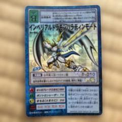 デジモンカード インペリアルドラモンパラディンモード Bo-660 Bo-660】インペリアルドラモンパラディンモード 旧デジモン