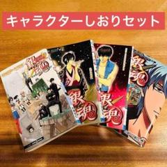 銀魂 キャラクターしおり セット 12巻 28巻 ガヤガヤ箱 3年Z組銀八先生