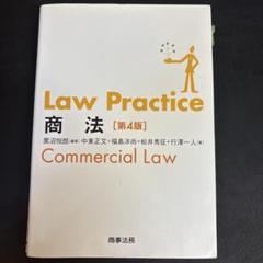 ロープラクティス　Law practice 商法攻略 速習ロープラクティス商法① - YouTube