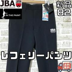【24時間以内/匿名配送】新品 インザペイント JBA レフェリーパンツ 82