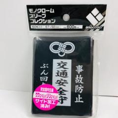 モノクロームスリーブコレクション 鬼 - メルカリ