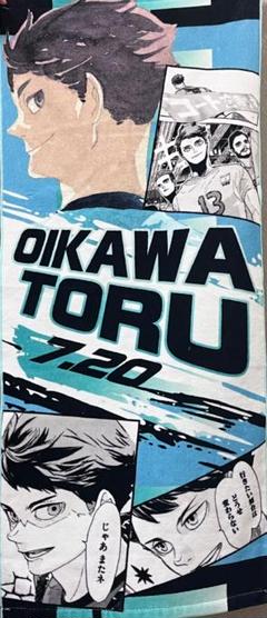 ハイキュー及川徹 フルカラーマフラータオル ハイキュー！！』フルカラーフェイスタオル 及川徹 BB3: 衣類