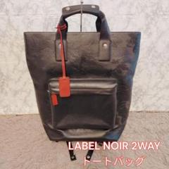 激レア　大人気　Bond　LABEL NOIR 2WAY トートバッグ