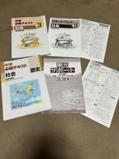 【非売品】馬渕教室 中学受験　社会 公民・歴史 ・地理　三年間まとめ 2025年最新】馬渕教室 社会の人気アイテム - メルカリ