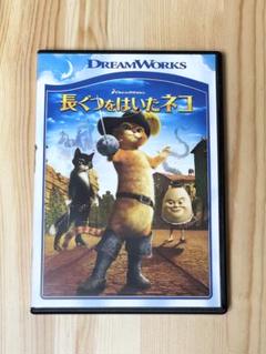 長ぐつをはいたネコ DVD