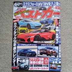 426 付録カレンダー付 ベストカー ２０２５.４／２６日号のサムネイル