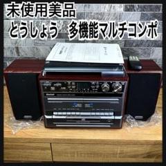 2025年最新】トウショウ オーディオ機器の人気アイテム - メルカリ