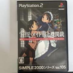 SIMPLE2000シリーズ Vol.105 THE メイド服と機関銃