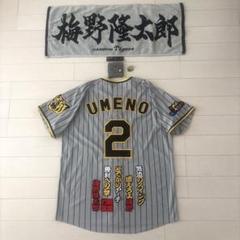 阪神タイガース　レプリカユニフォームＬ（カスタム仕様・美品）＆応援タオル他セット