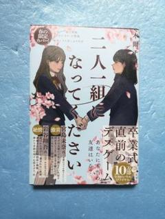 二人二組になってください 木梨ミカ