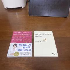 2冊セットこのまま何もしないでいれば　20だいにしておきたい17のこと