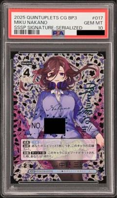 【PSA10】君というかがやき 中野三玖 SSSP シリアルNo.入り