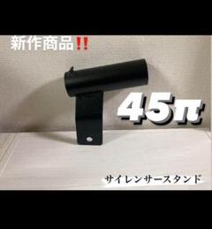 汎用サイレンサースタンド 強化ステンレス 54パイブレッド菅 CBR400F G-moto 45φ 専用 ステンレス強化Ver マルチ サイレンサー