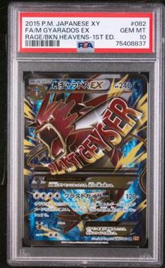 匿名配送　ギャラドスEX SR PSA10 1st 初版 破天の怒り　色違い 匿名配送 ギャラドスEX SR PSA10 1st 初版 破天の怒り 色違い