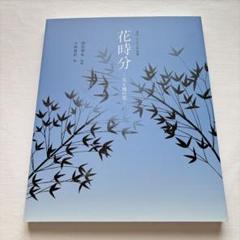 華道家元 池坊いけばな専門誌「月刊 華道 2021年/2022年 19冊セット」 華道家元 池坊いけばな専門誌「月刊 華道 2021年/2022年 19冊
