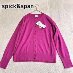 【新品未使用】24SS Spick and Span カーディガン　ピンク 2025年最新】spick and span カーディガン ピンクの人気アイテム