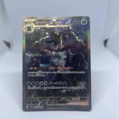 ポケモンカード　サザンドラex sar