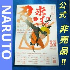 ナルト NARUTO 疾風伝 非売品 ポストカード 白