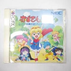 美品 帯ハガキ PCFX 赤ずきんチャチャ お騒がせパニックレース